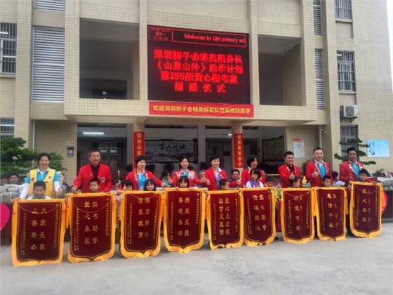 深圳獅子會愛心服務(wù)隊(duì)-愛心行（6 (1)