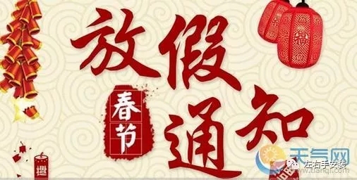 關于左右手春節(jié)放假的重要通知