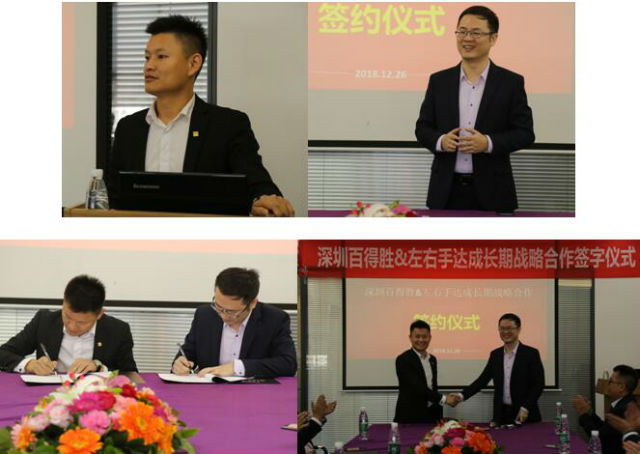 深圳百得勝與左右手達(dá)成長期戰(zhàn)略合作共識1 深圳百得勝與左右手達(dá)成長期戰(zhàn)略合作共識1