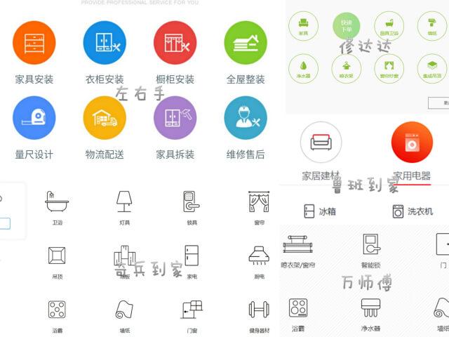 家具安裝平臺(tái)哪個(gè)最好？