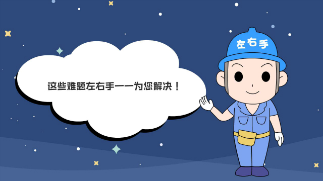 突破行業(yè)發(fā)展瓶頸，合作實現共贏 | 左右手2019年度全國城市服務商