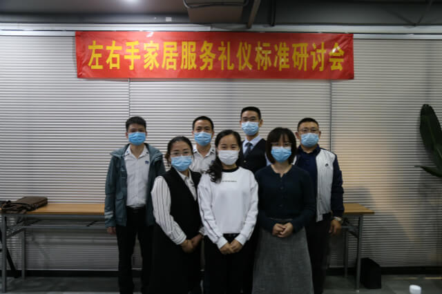 左右手家居服務禮儀標準研討會：共同推進家裝行業(yè)有標準可依
