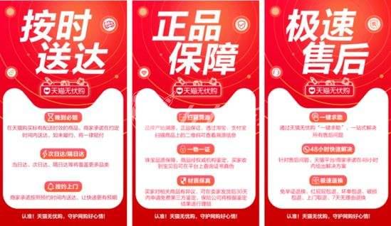 天貓無憂購(gòu)